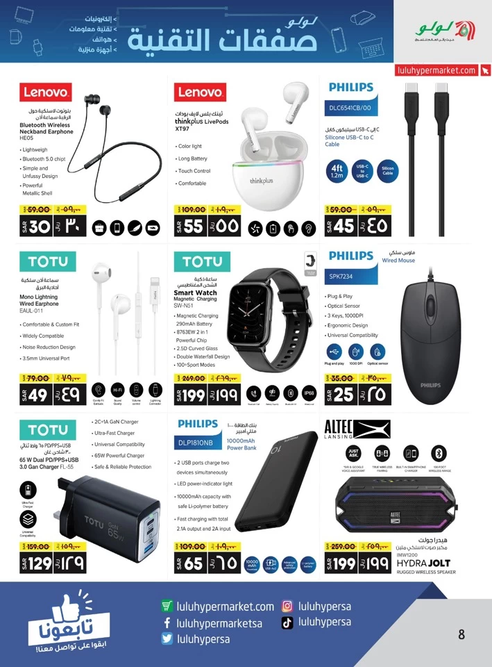 Lulu Riyadh Tech Deals