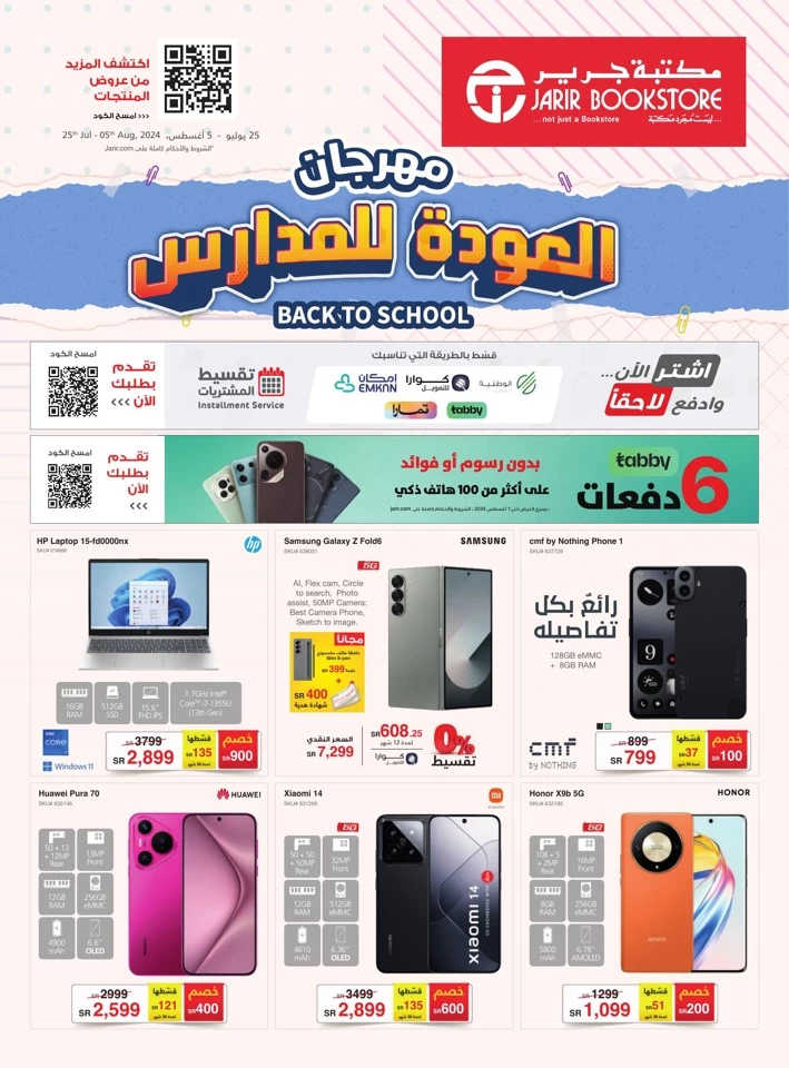 Jarir Bookstore Back To School