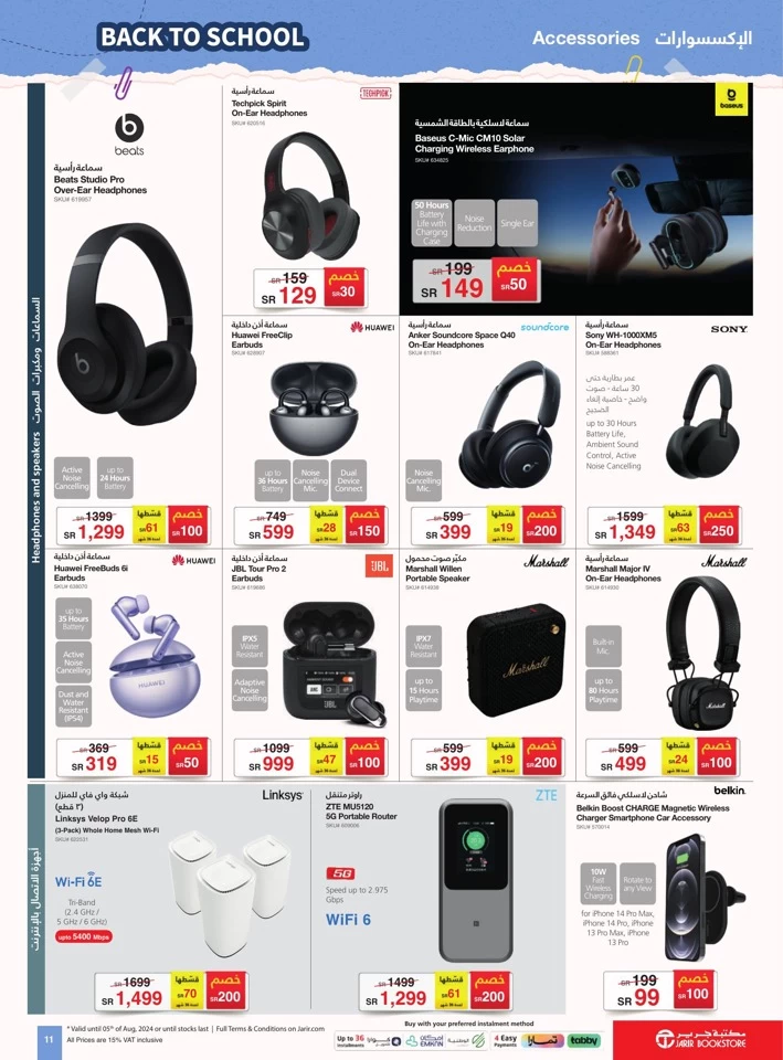 Jarir Bookstore Back To School