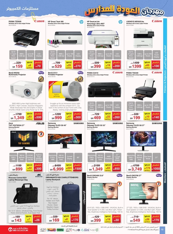 Jarir Bookstore Back To School