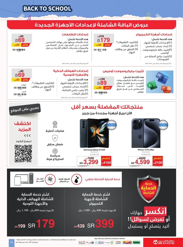 Jarir Bookstore Back To School