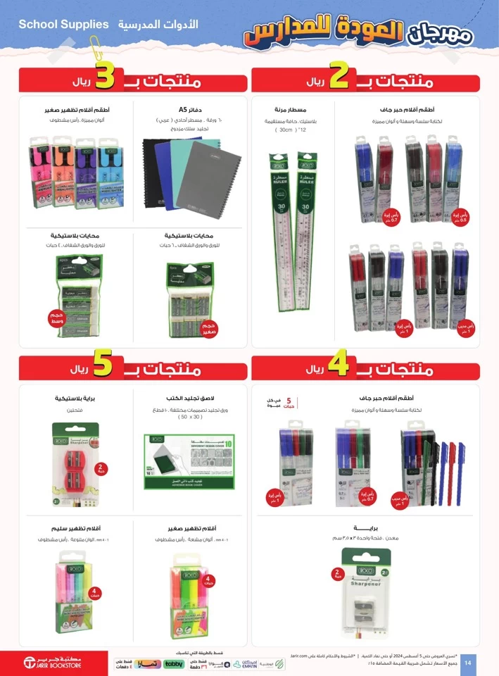 Jarir Bookstore Back To School