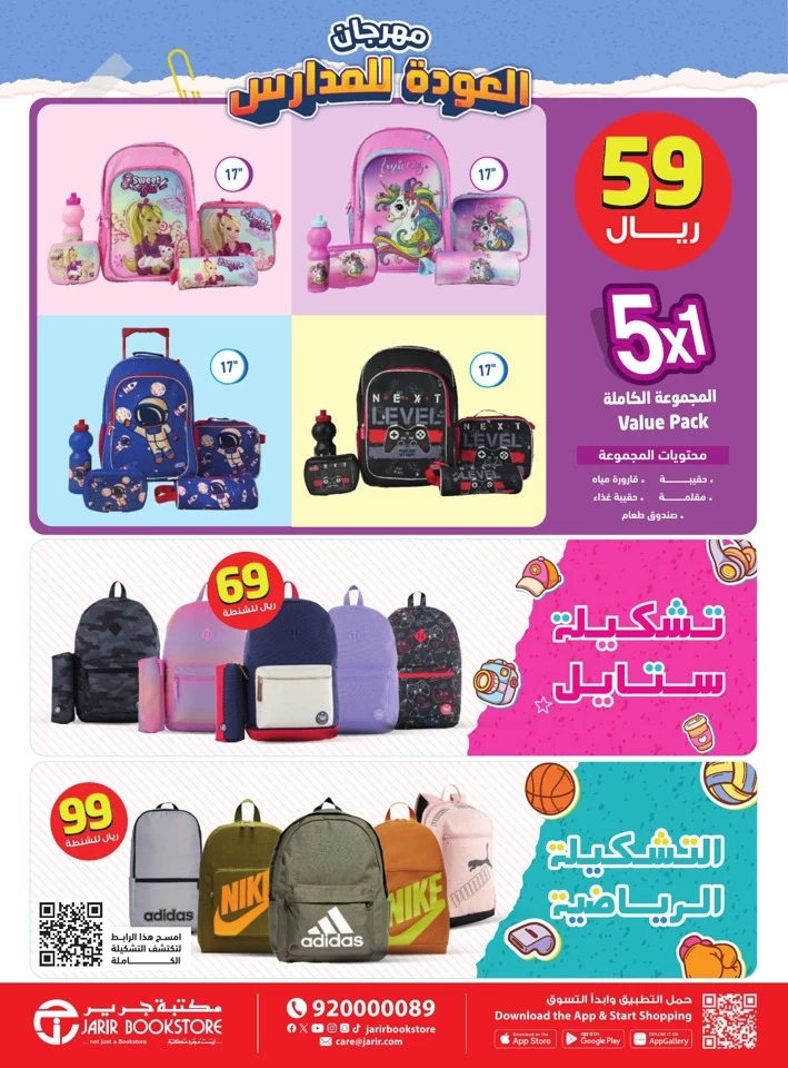 Jarir Bookstore Back To School