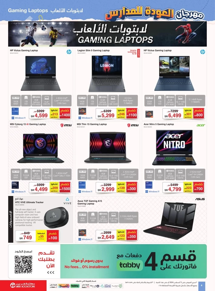 Jarir Bookstore Back To School