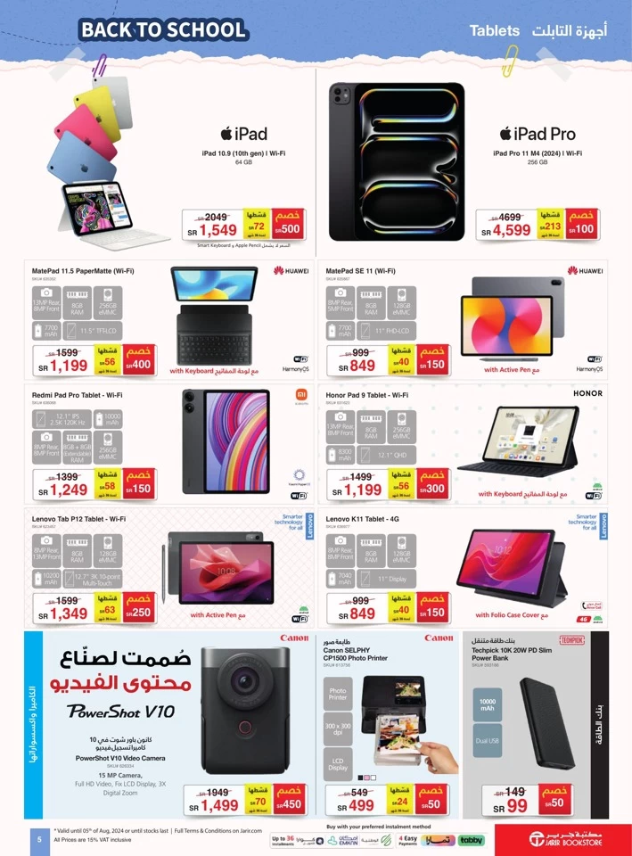 Jarir Bookstore Back To School