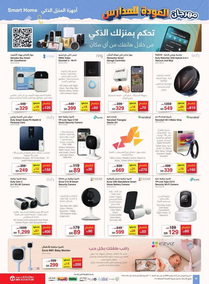 Jarir Bookstore Back To School