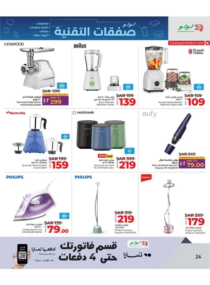 Lulu Summer Tech Deals