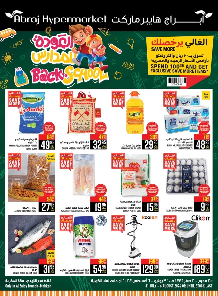 Abraj Hypermarket Back To School Sale