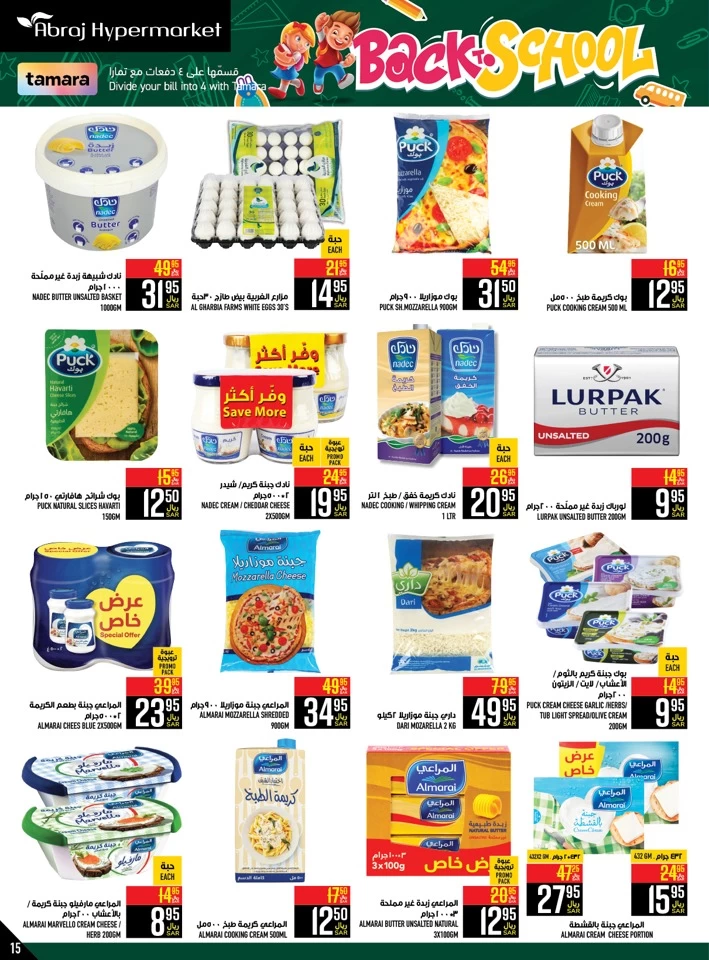 Abraj Hypermarket Back To School Sale