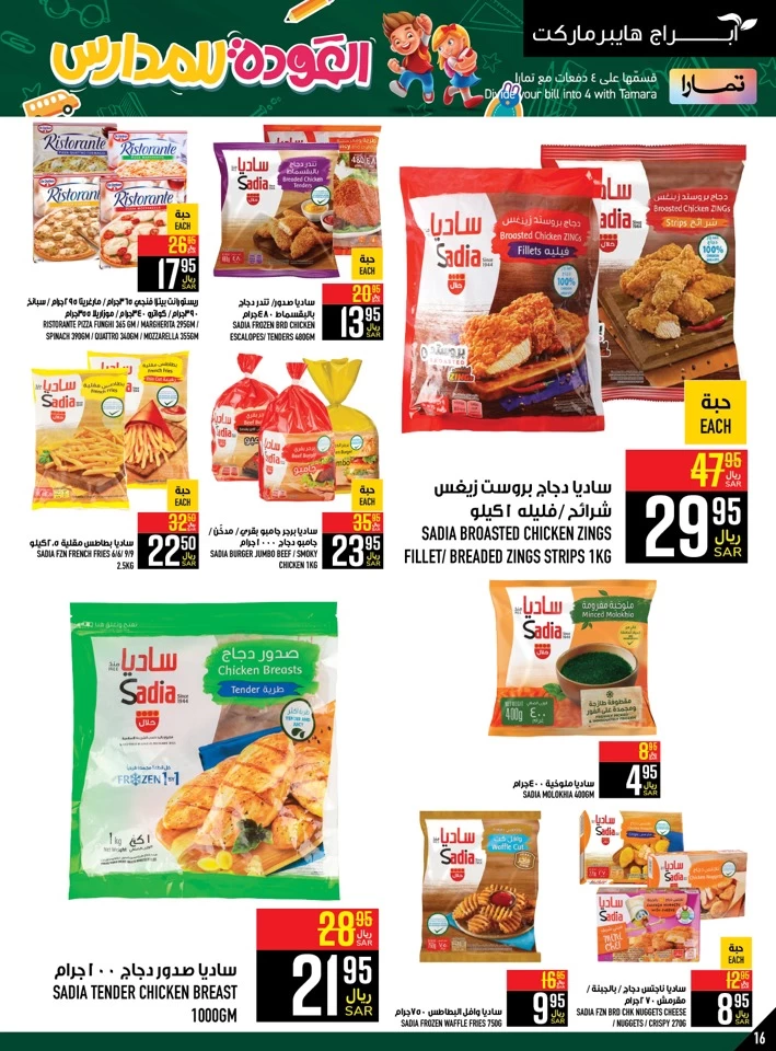 Abraj Hypermarket Back To School Sale