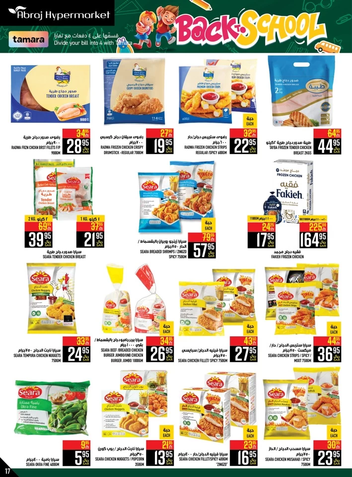 Abraj Hypermarket Back To School Sale