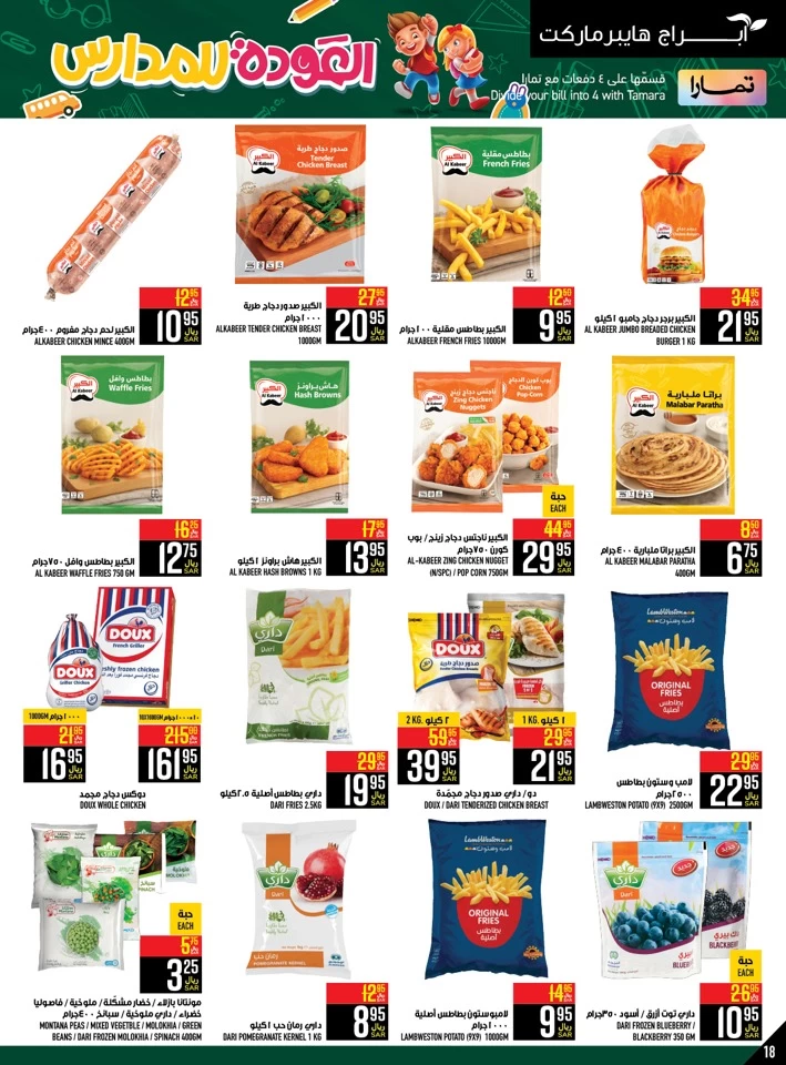 Abraj Hypermarket Back To School Sale