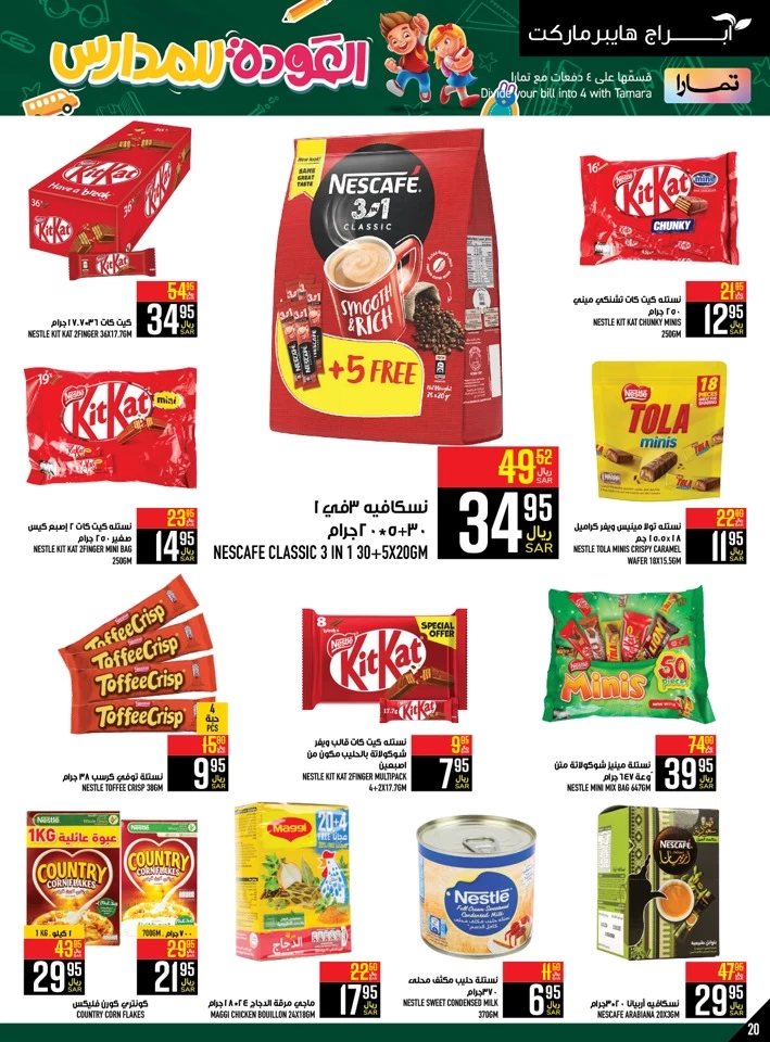 Abraj Hypermarket Back To School Sale