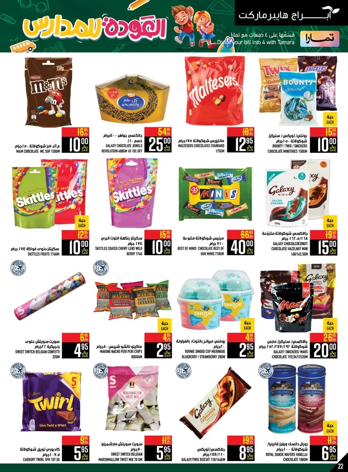 Abraj Hypermarket Back To School Sale