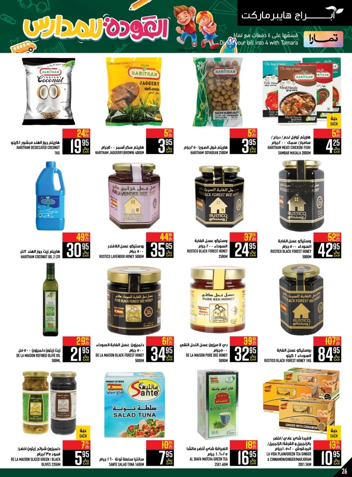 Abraj Hypermarket Back To School Sale