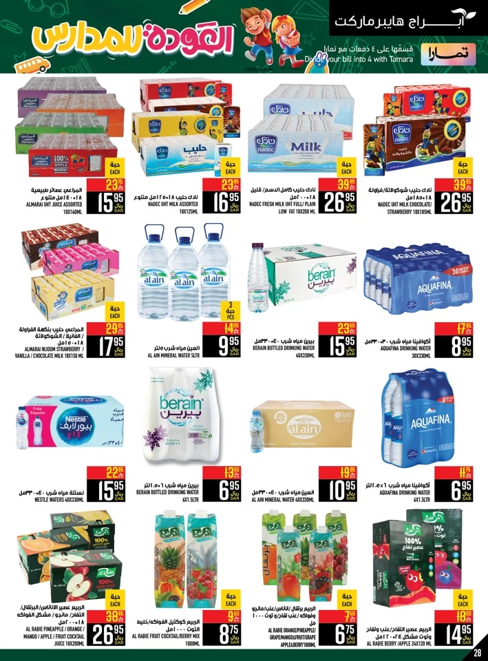 Abraj Hypermarket Back To School Sale