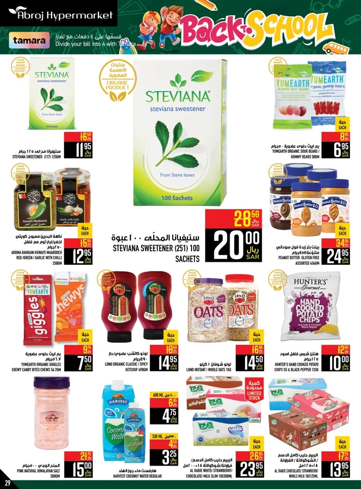 Abraj Hypermarket Back To School Sale