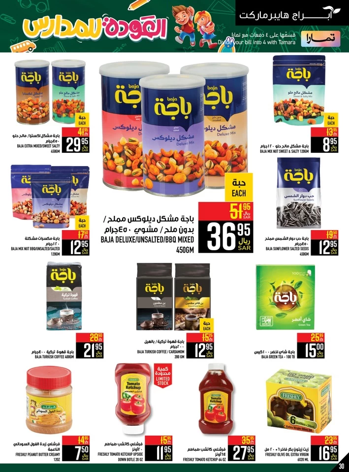 Abraj Hypermarket Back To School Sale