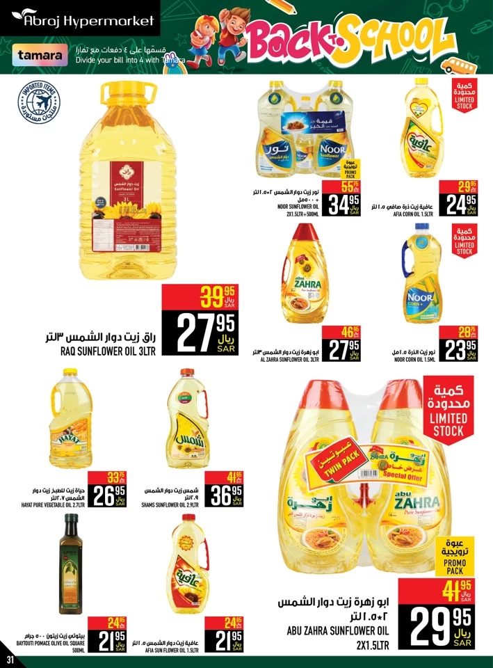 Abraj Hypermarket Back To School Sale