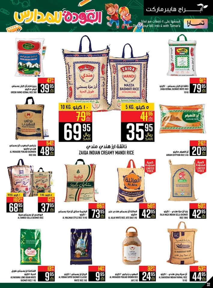 Abraj Hypermarket Back To School Sale