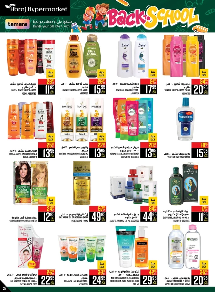 Abraj Hypermarket Back To School Sale