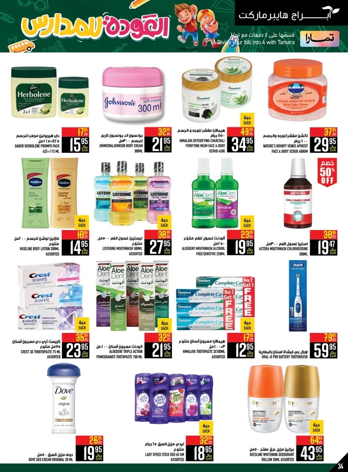 Abraj Hypermarket Back To School Sale