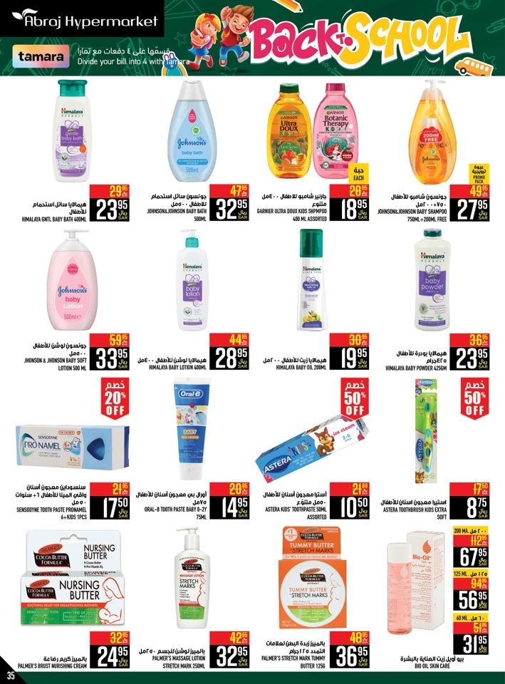 Abraj Hypermarket Back To School Sale