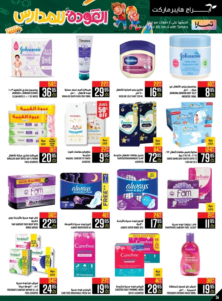 Abraj Hypermarket Back To School Sale