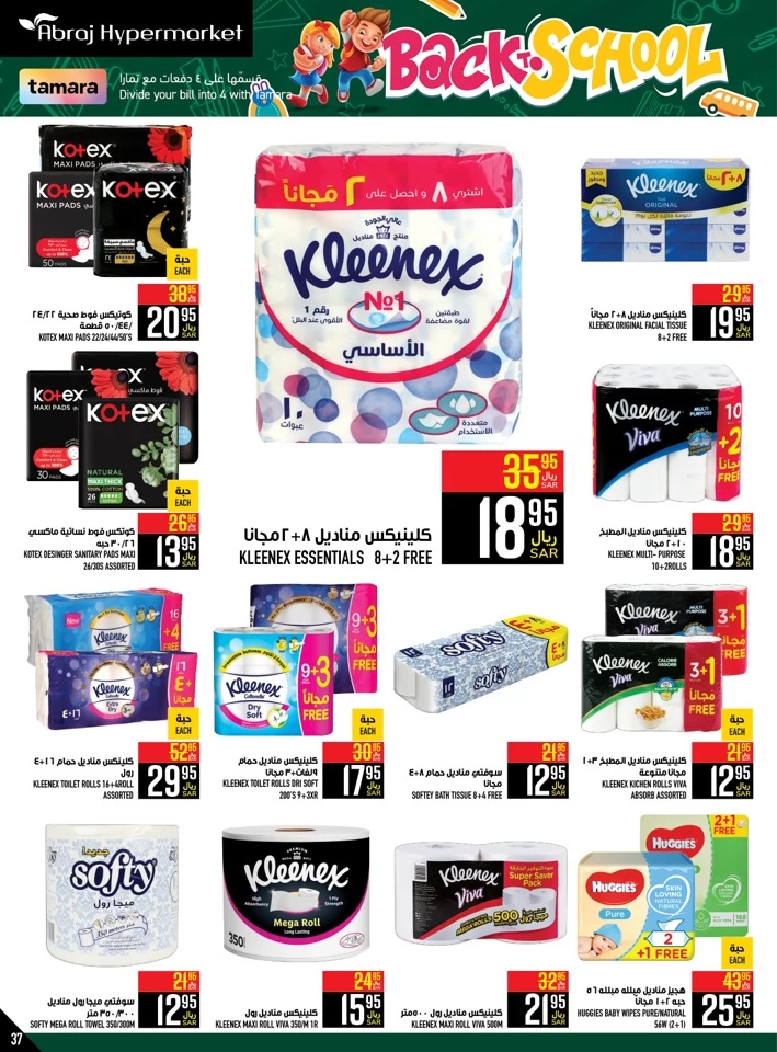 Abraj Hypermarket Back To School Sale