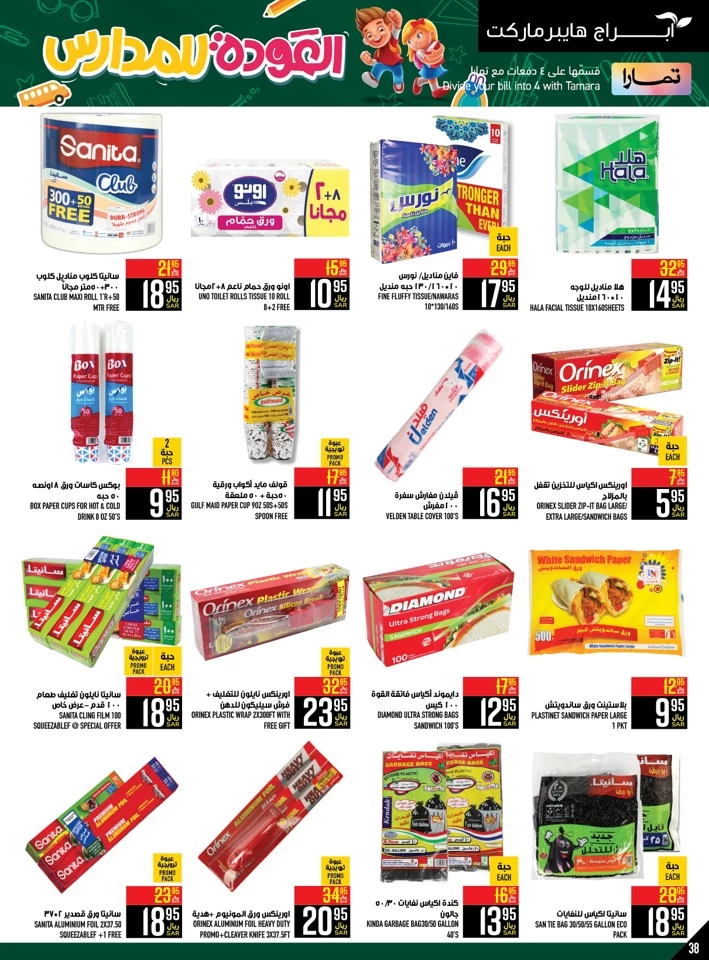 Abraj Hypermarket Back To School Sale