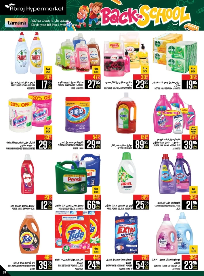 Abraj Hypermarket Back To School Sale