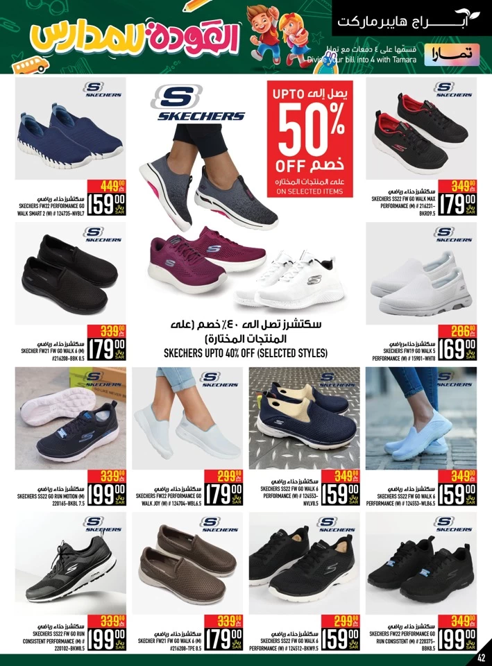 Abraj Hypermarket Back To School Sale