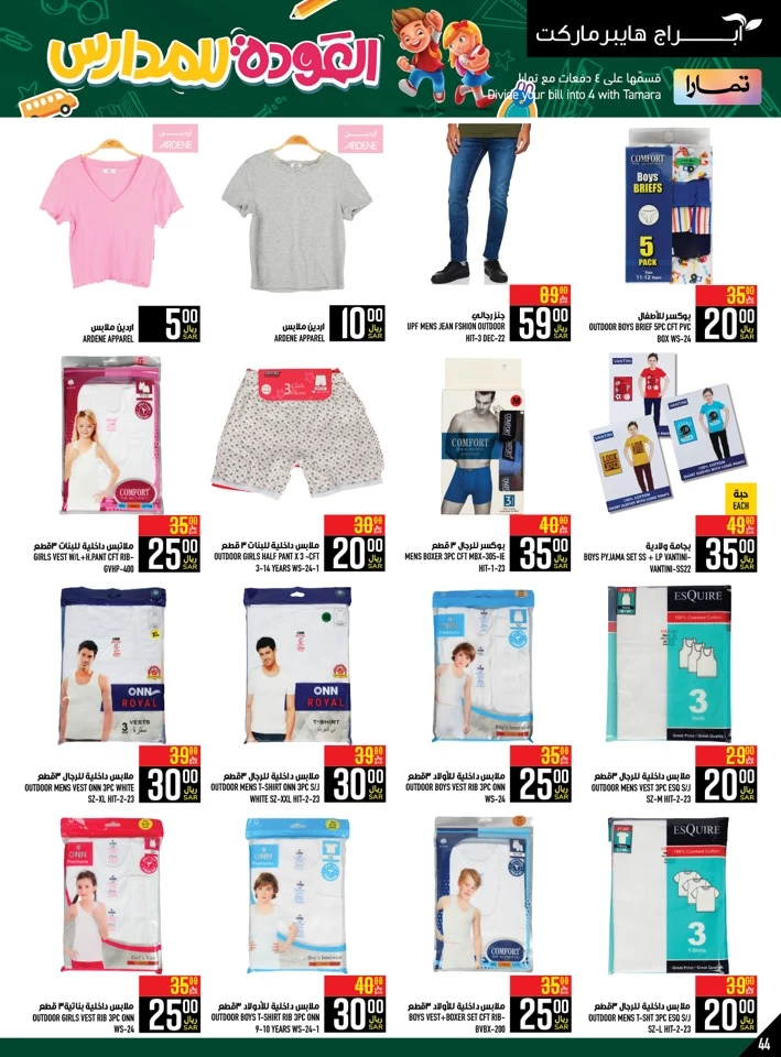 Abraj Hypermarket Back To School Sale