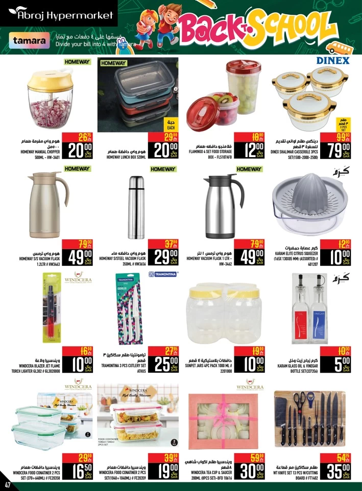 Abraj Hypermarket Back To School Sale