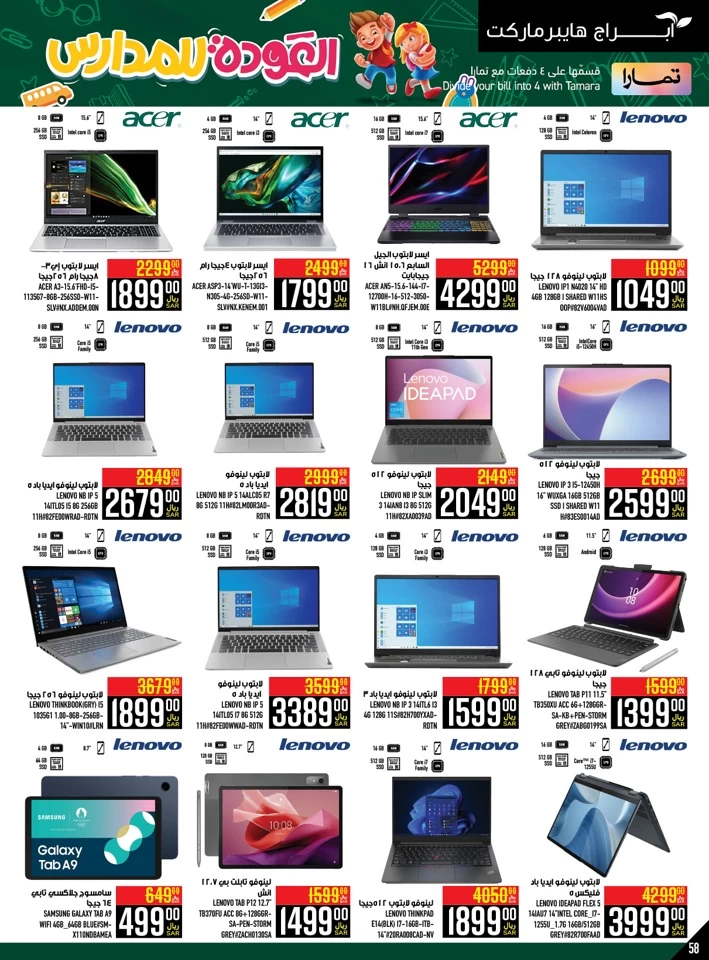 Abraj Hypermarket Back To School Sale