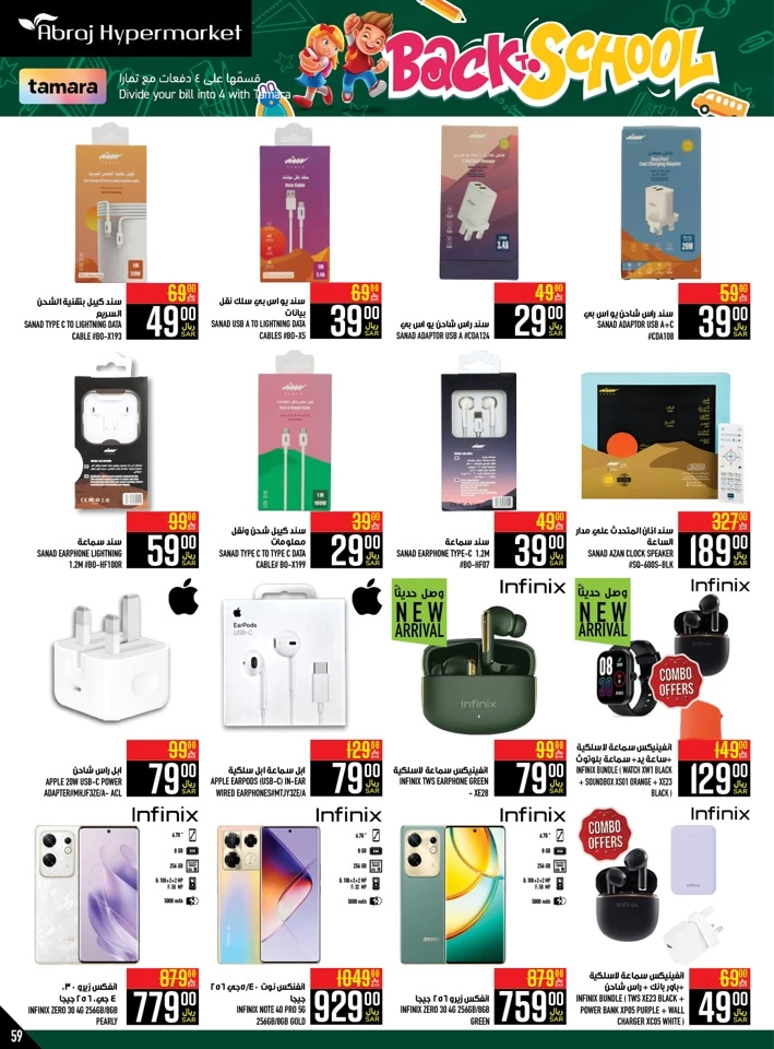 Abraj Hypermarket Back To School Sale