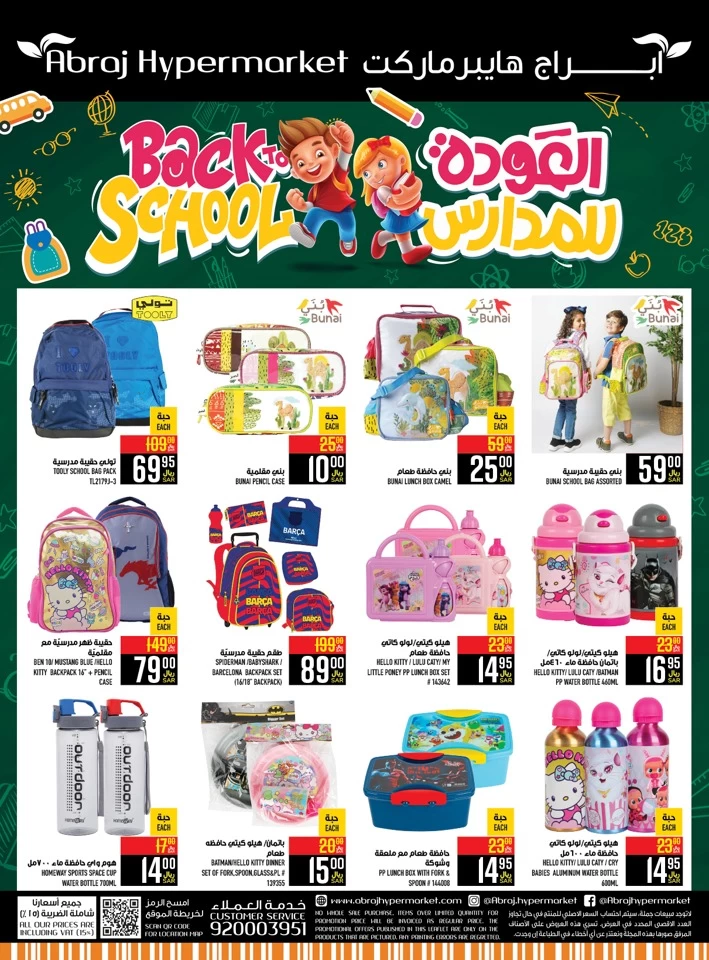 Abraj Hypermarket Back To School Sale