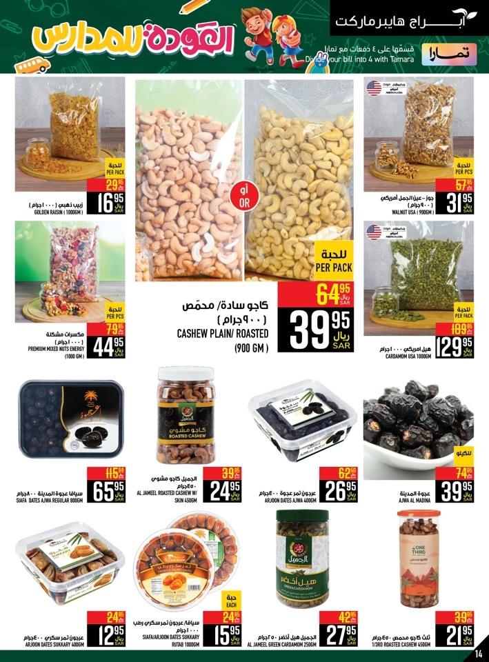 Abraj Hypermarket Back To School Sale