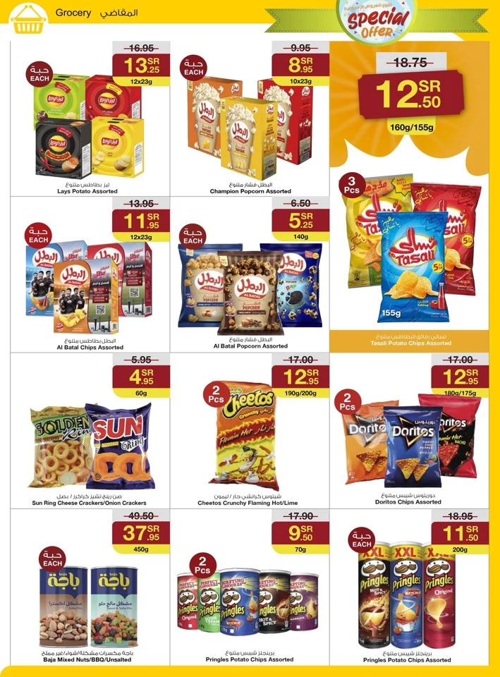 Sarawat Superstores Special Discount