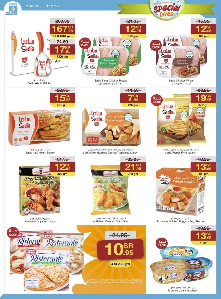 Sarawat Superstores Special Discount