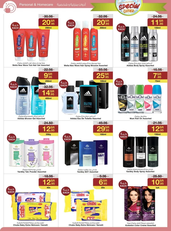 Sarawat Superstores Special Discount