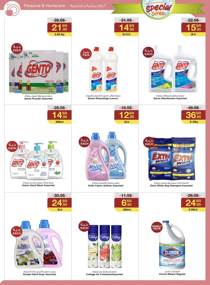 Sarawat Superstores Special Discount