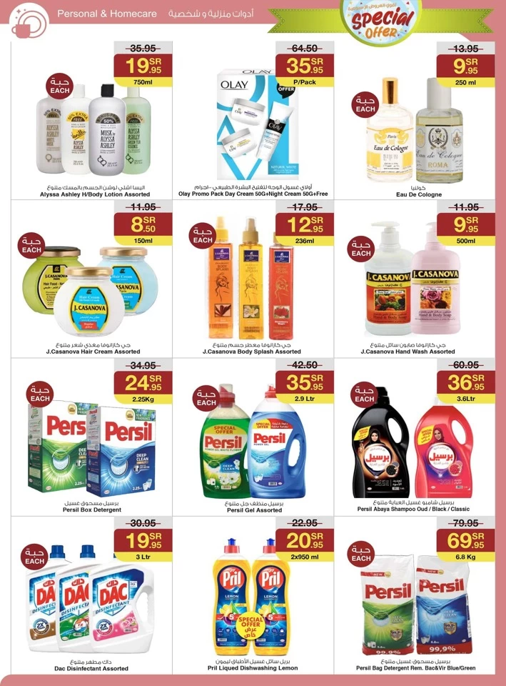 Sarawat Superstores Special Discount