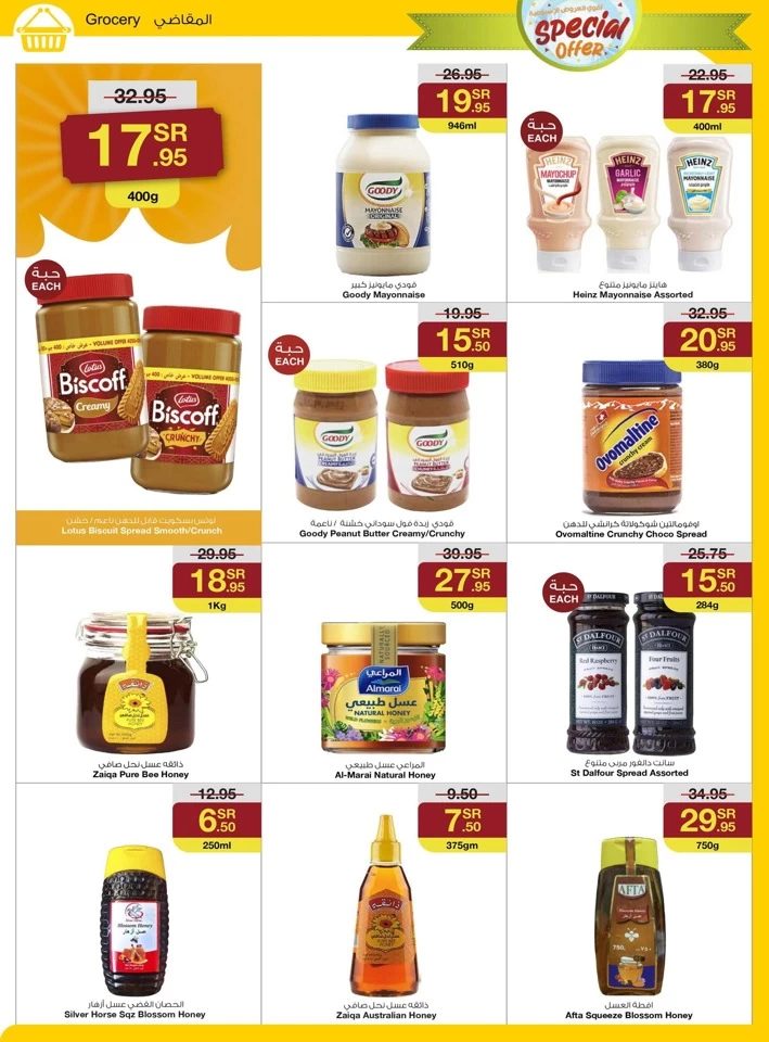 Sarawat Superstores Special Discount