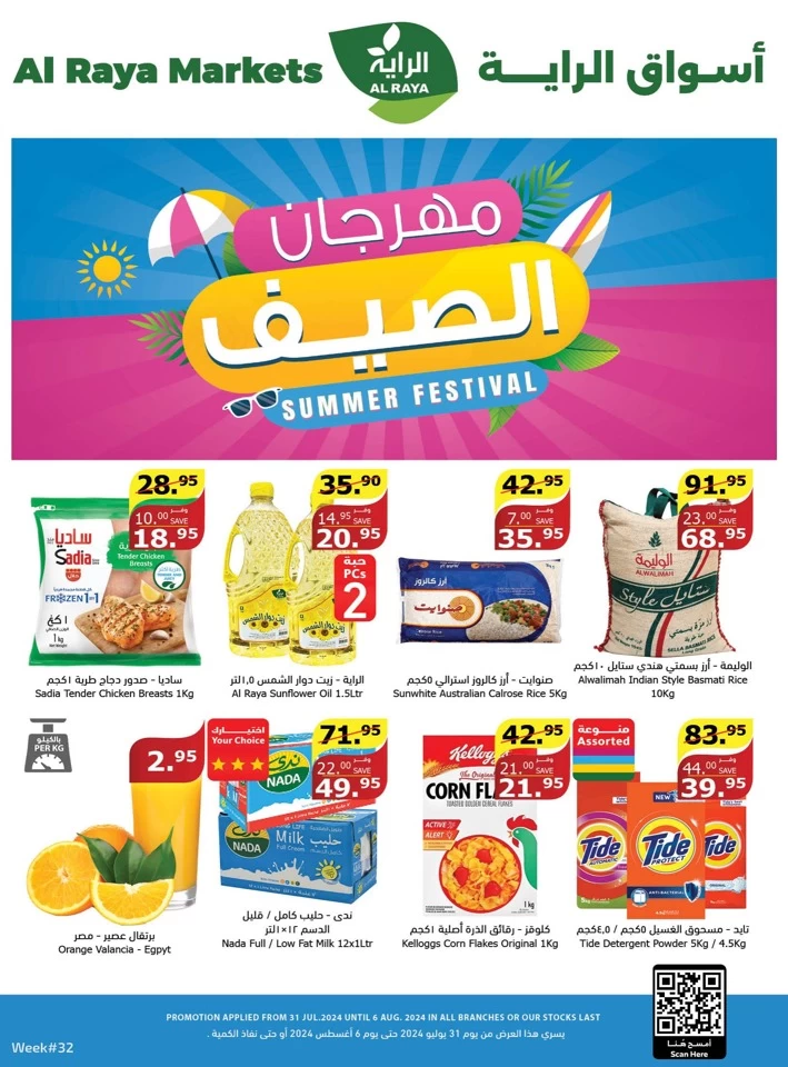 Al Raya Markets Summer Festival