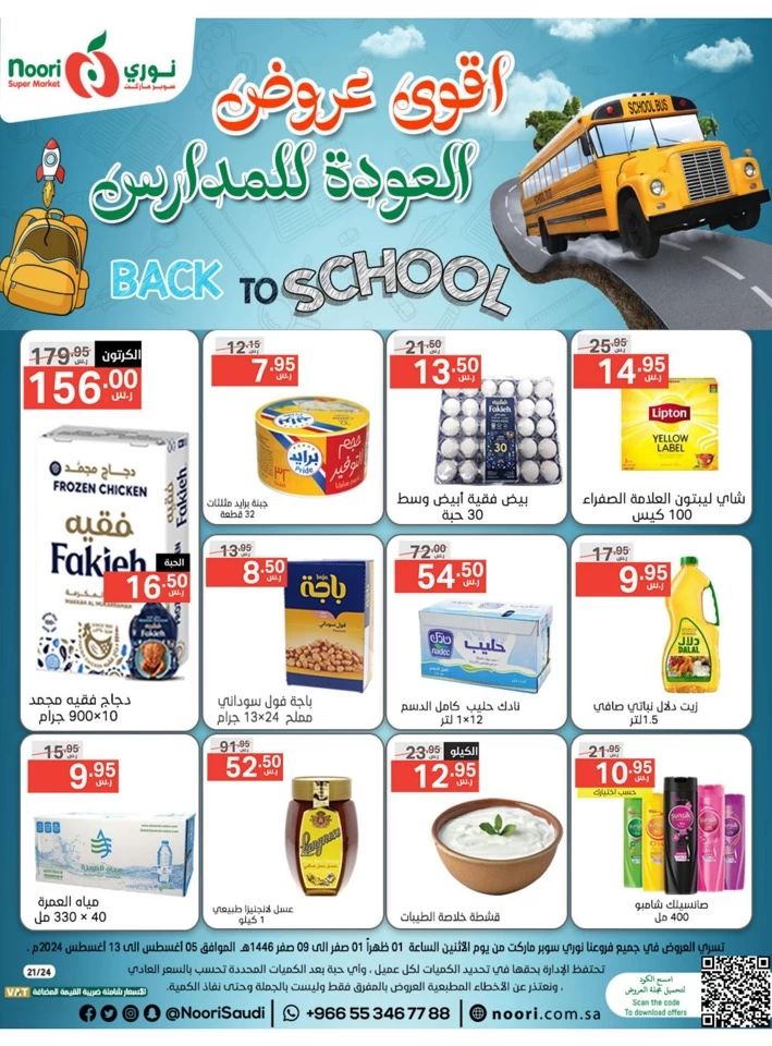 Noori Super Market Back To School