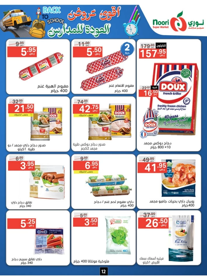 Noori Super Market Back To School