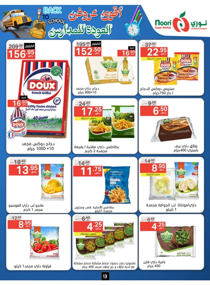 Noori Super Market Back To School