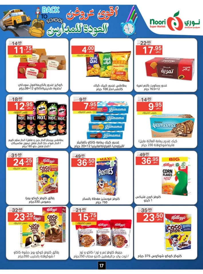 Noori Super Market Back To School