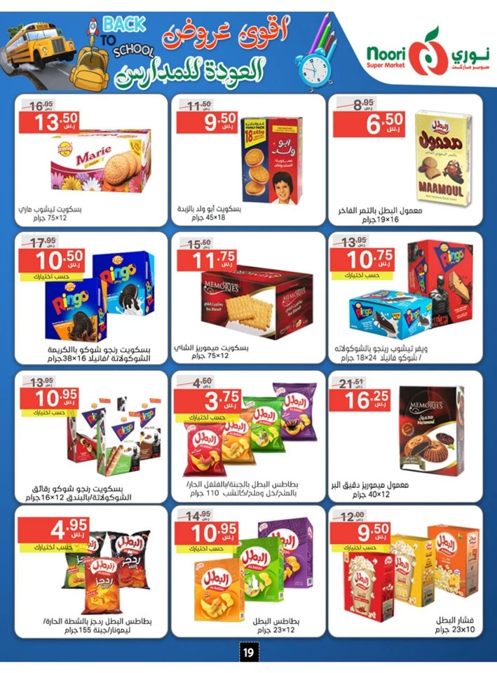 Noori Super Market Back To School